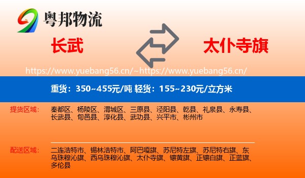 长武到太仆寺旗物流