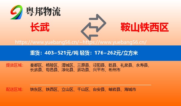 长武到铁西区物流