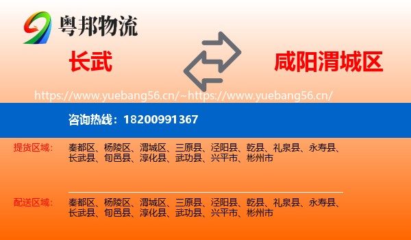 长武到渭城区物流
