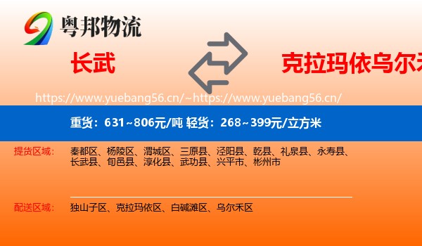长武到乌尔禾区物流