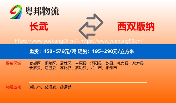 长武到西双版纳物流
