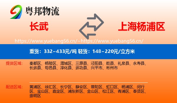 长武到杨浦区物流