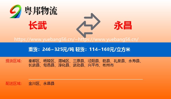 长武到永昌县物流