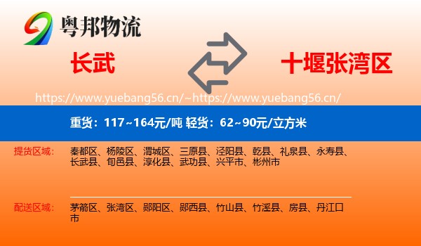 长武到张湾区物流