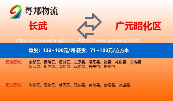 长武到昭化区物流