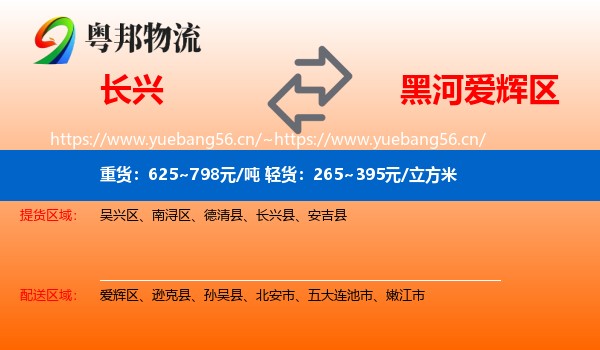 长兴到爱辉区物流