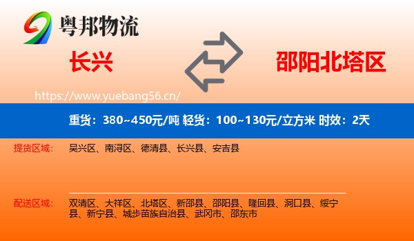 长兴到北塔区物流 长兴到北塔区物流专线名片