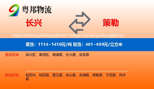 长兴到策勒县物流