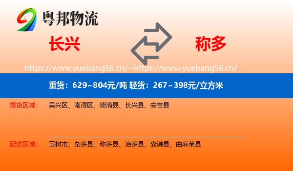 长兴到称多县物流