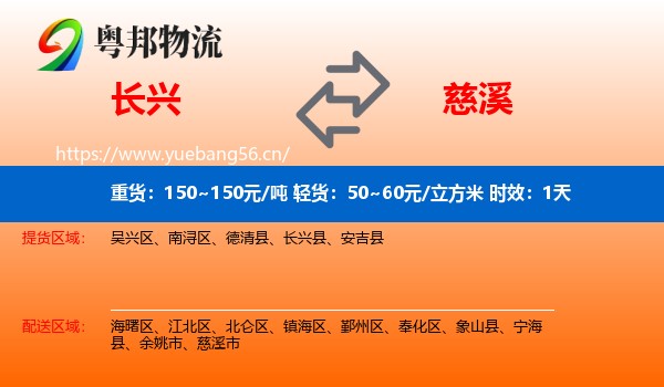 长兴到慈溪市物流 长兴到慈溪市物流专线名片