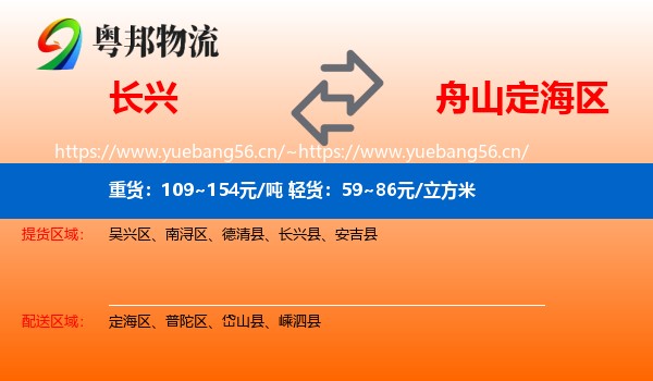长兴到定海区物流