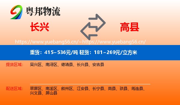 长兴到高县物流
