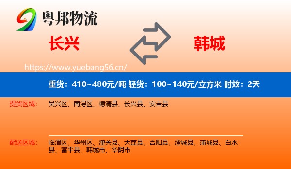 长兴到韩城市物流 长兴到韩城市物流专线名片