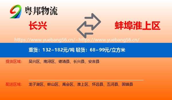 长兴到淮上区物流