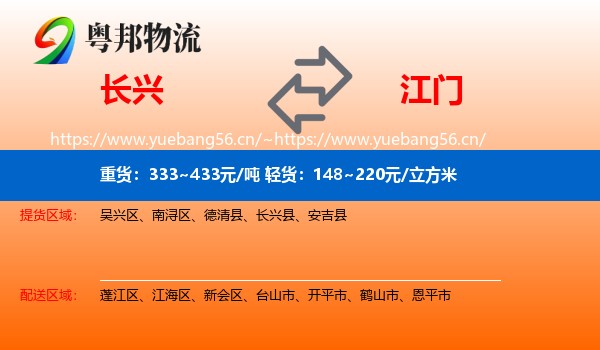 长兴到江门物流