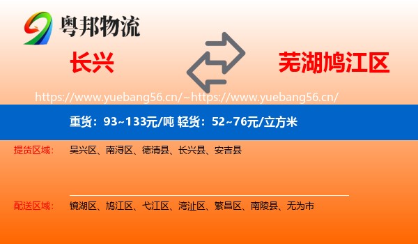 长兴到鸠江区物流