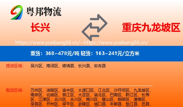 长兴到九龙坡区物流