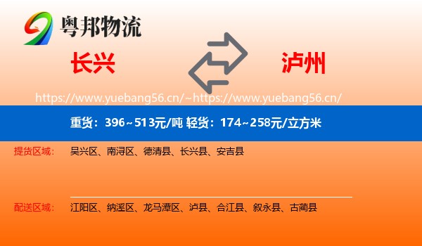 长兴到泸州物流