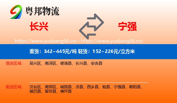 长兴到宁强县物流
