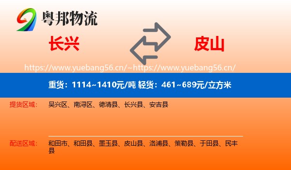 长兴到皮山县物流