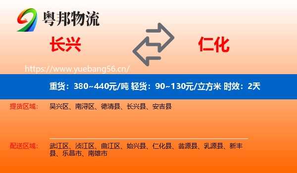 长兴到仁化县物流专线名片