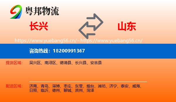 长兴到山东物流