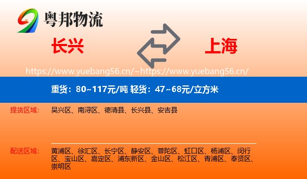 长兴到上海物流