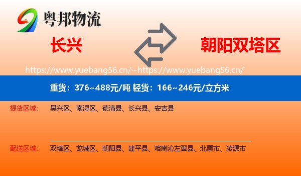 长兴到双塔区物流