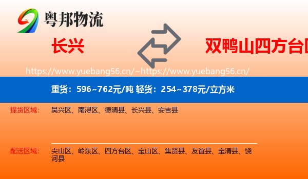 长兴到四方台区物流