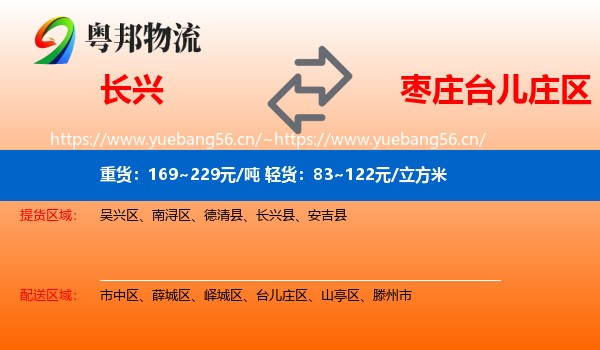 长兴到台儿庄区物流