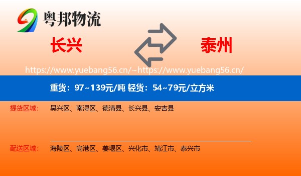长兴到泰州物流
