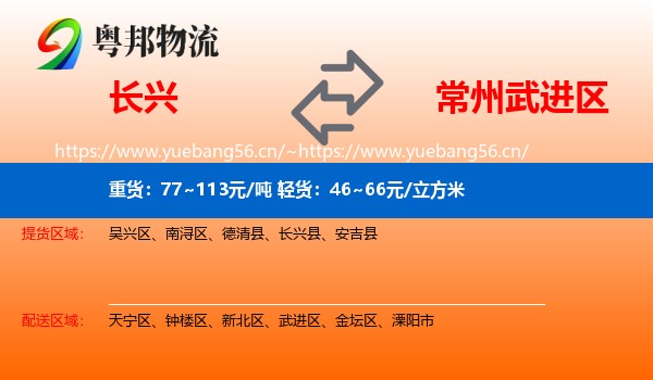 长兴到武进区物流
