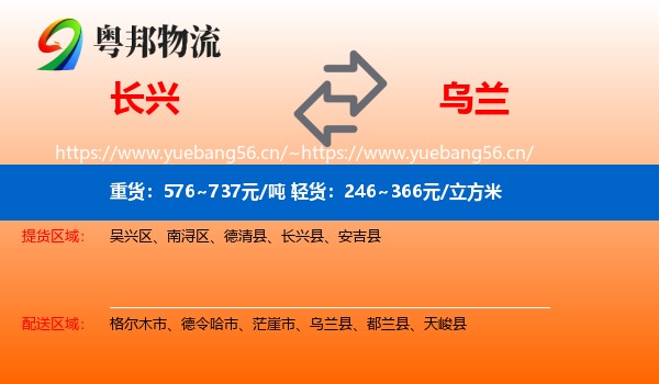 长兴到乌兰县物流