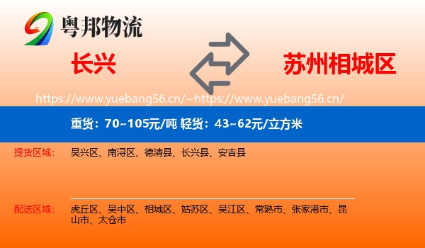 长兴到相城区物流