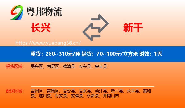 长兴到新干县物流 长兴到新干县物流专线名片