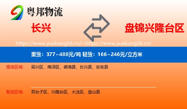 长兴到兴隆台区物流