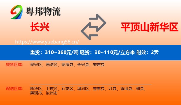 长兴到新华区物流 长兴到新华区物流专线名片