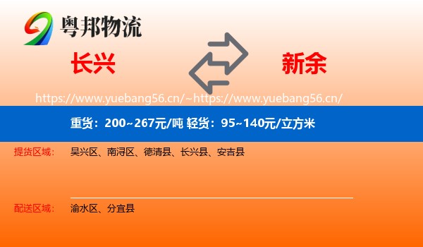 长兴到新余物流