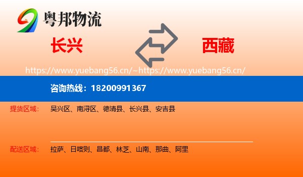 长兴到西藏物流