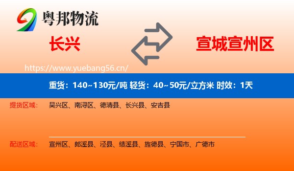 长兴到宣州区物流专线名片