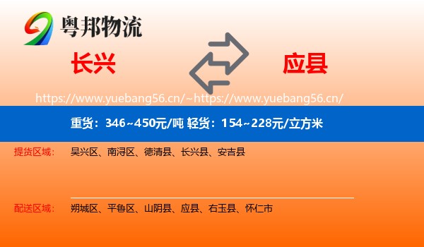 长兴到应县物流