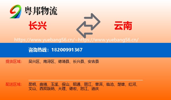长兴到云南物流