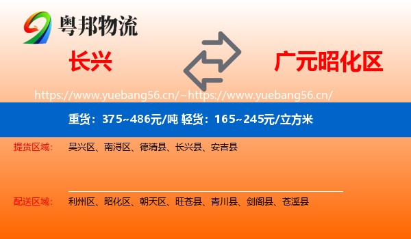长兴到昭化区物流