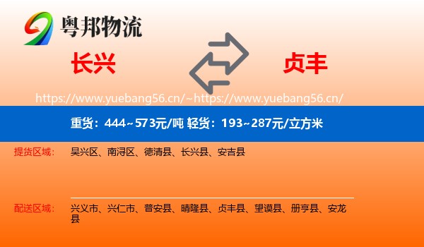 长兴到贞丰县物流