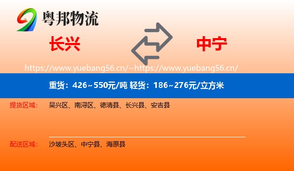 长兴到中宁县物流