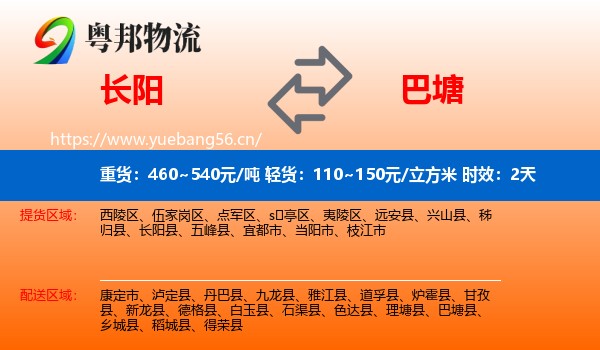 长阳到巴塘县物流专线名片