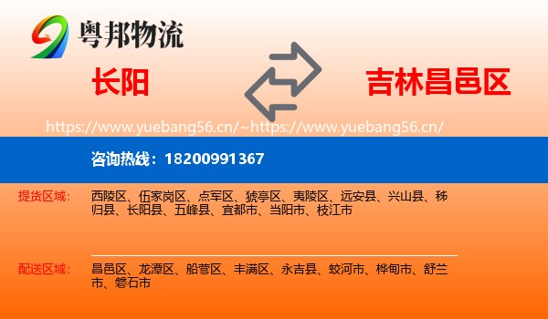 长阳到昌邑区物流