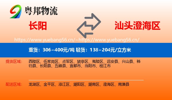 长阳到澄海区物流