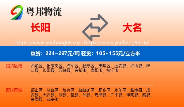 长阳到大名县物流