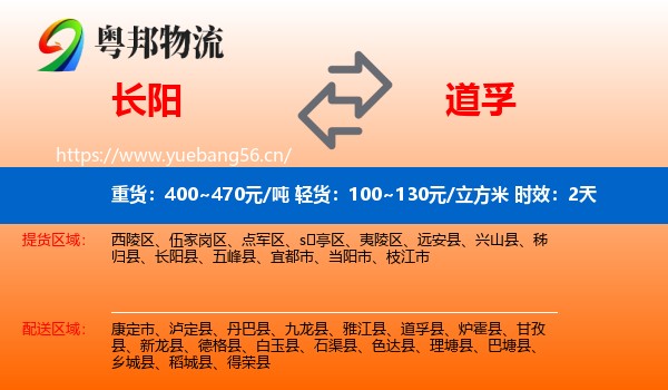 长阳到道孚县物流专线名片